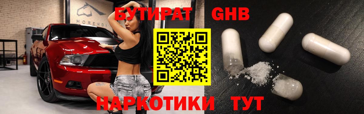 Самара  БУТИРАТ BDO 33%  Вход с VPN 