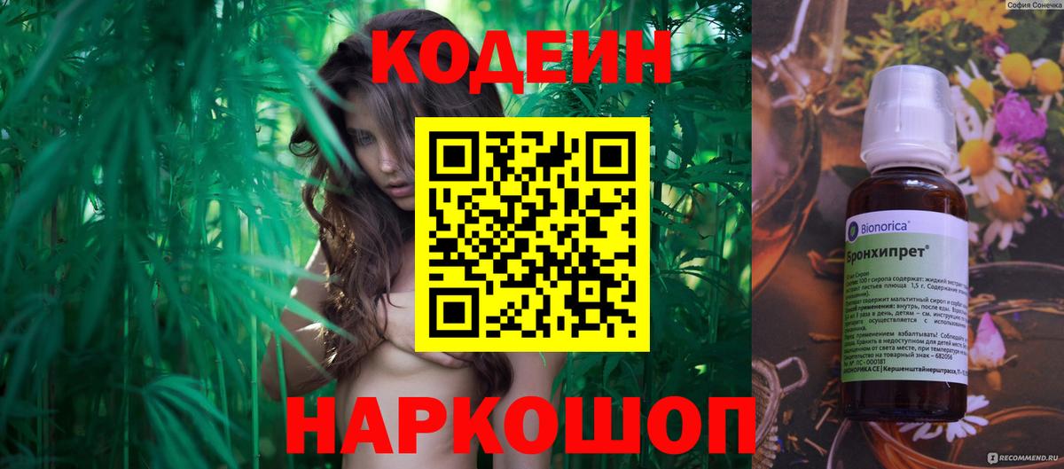 Codein Purple Drank  Вход с VPN  Кодеиновый сироп Lean Purple Drank  Самара 